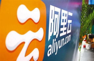 阿里云發(fā)布多款產(chǎn)品 企圖占領企業(yè)級市場